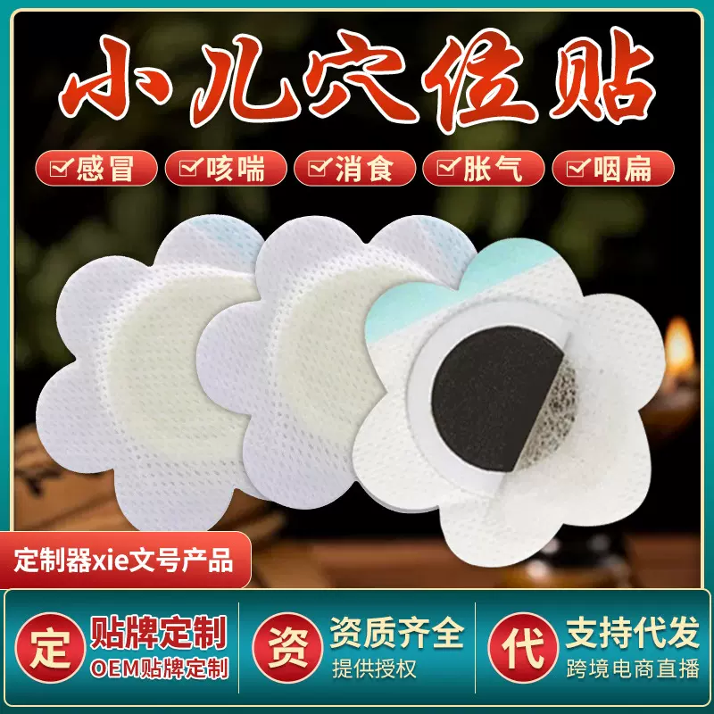 小儿感冒咳喘贴发热咳嗽咽痛宝宝腹泻积食胀气贴oem咽扁贴健脾