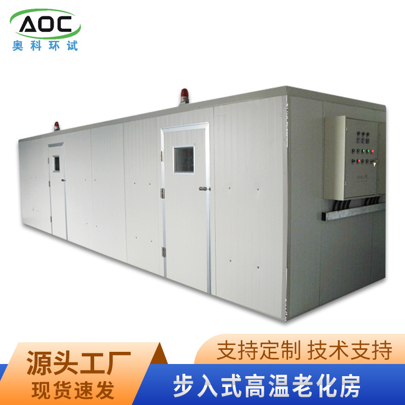 步入式高温老化房厂家 非标恒温恒湿试验室 可提供方案上门安装