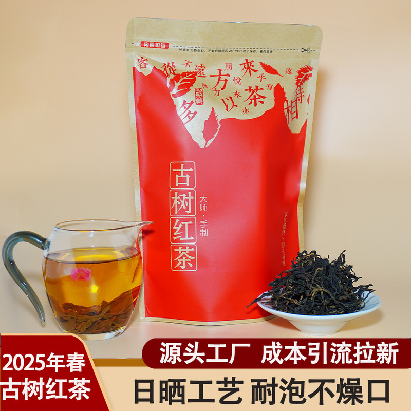 2025 新茶雲南鳳清典紅茶古木紅茶源工場卸売胃を養う強い香りの茶バルク|undefined