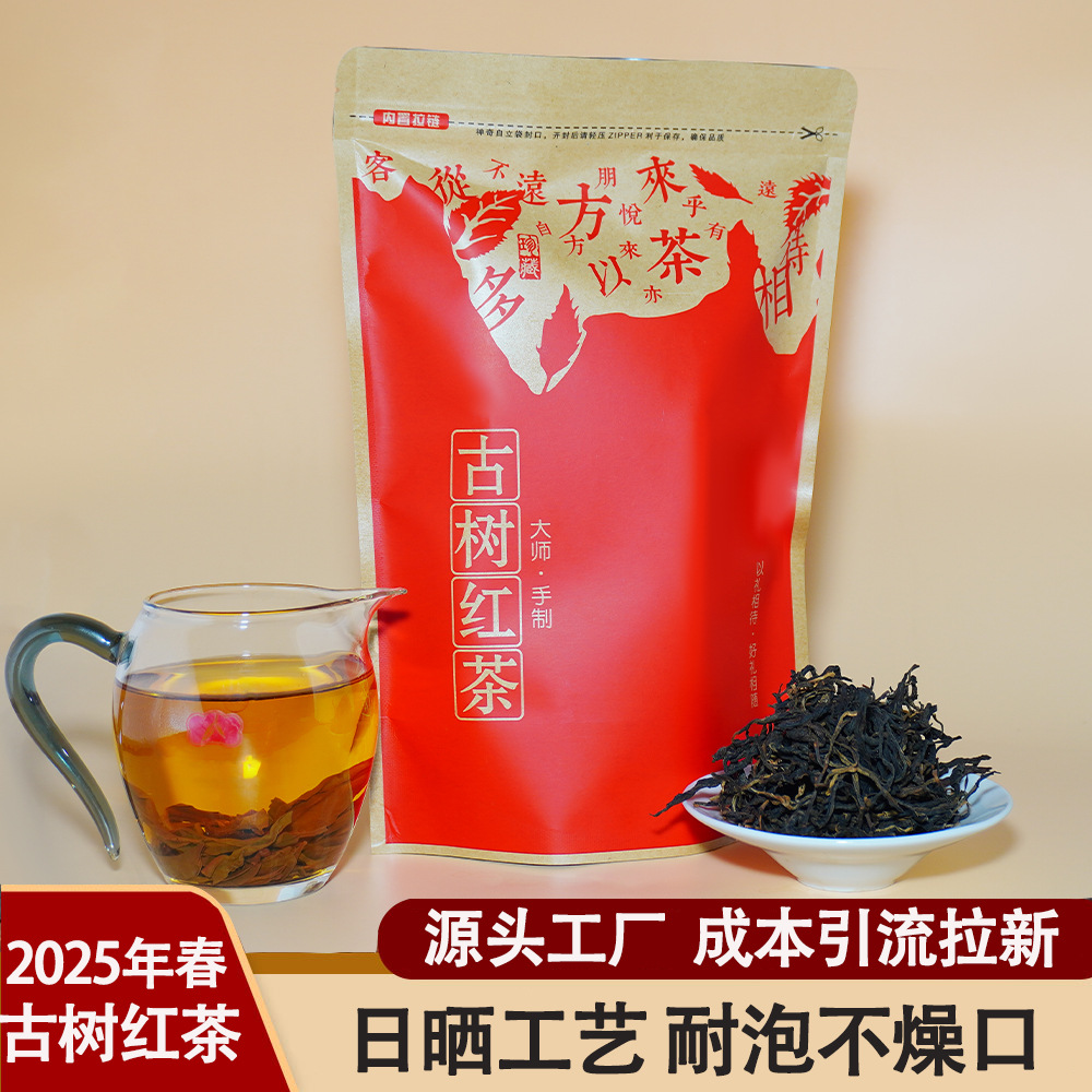 2025新茶云南凤庆滇红茶古树红茶源头工厂批发养胃浓香型茶叶散装