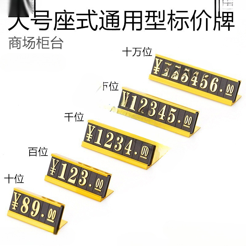 铝合金属数字价格牌商品标价牌红酒洋酒标价签商场专柜价格签手机