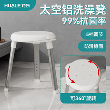 洗澡凳可旋转360度浴室凳抗菌太空铝老人防滑安全升降座椅卫生间