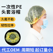 厂家批发一次性PE头套浴帽松紧口条形状塑料pe加厚染发焗油洗澡帽