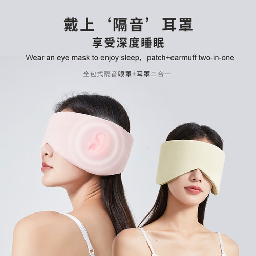 Warm and cool dual-sense space capsule eye mask for sleep, office travel, nap, blackout, all-inclusive, noise-reducing eye mask for men and women