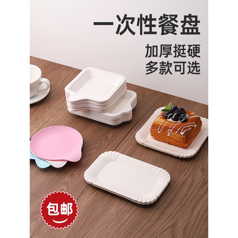 Cake Plate Disposable Round Plate Rectangular Paper Plate Dinner Plate Thickeneded Paper Pulp Plate Plastic Drop-Shaped Plate Free Shipping