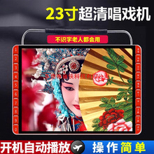 唱戏机戏曲看戏机老人跳广场舞视频播放器高清大屏幕收音一体老年