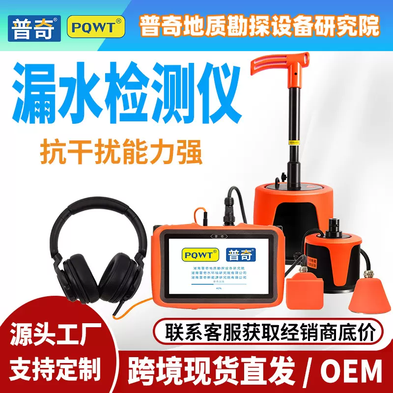 普奇PQWT漏水探测仪精准定位地暖测漏听仪测漏仪自来水管道测漏仪