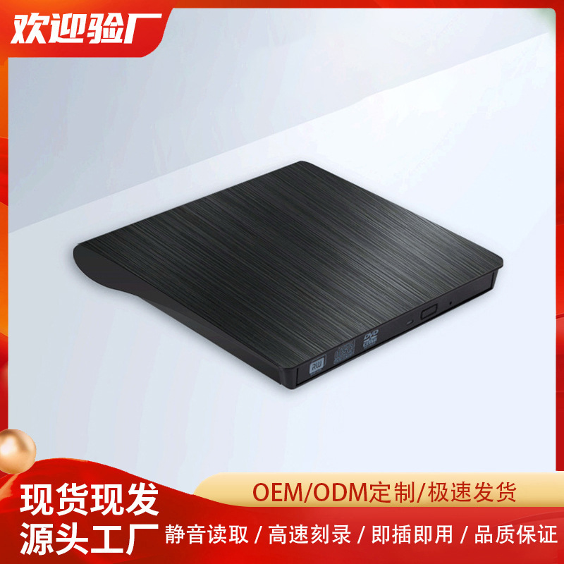 中性USB 3.0外置光驱DVD/CD刻录机 笔记本电脑移动外接刻录驱动器