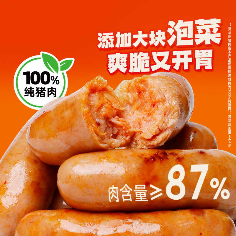喜旺韩式泡菜大块肉烤肠200g*3烤肠冷冻产品泡菜风味烤肠零食早餐
