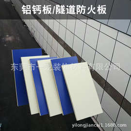 厂家直销铝钙板厂家硅酸钙铝石板洁净抗菌板隧道防火装饰板护壁板