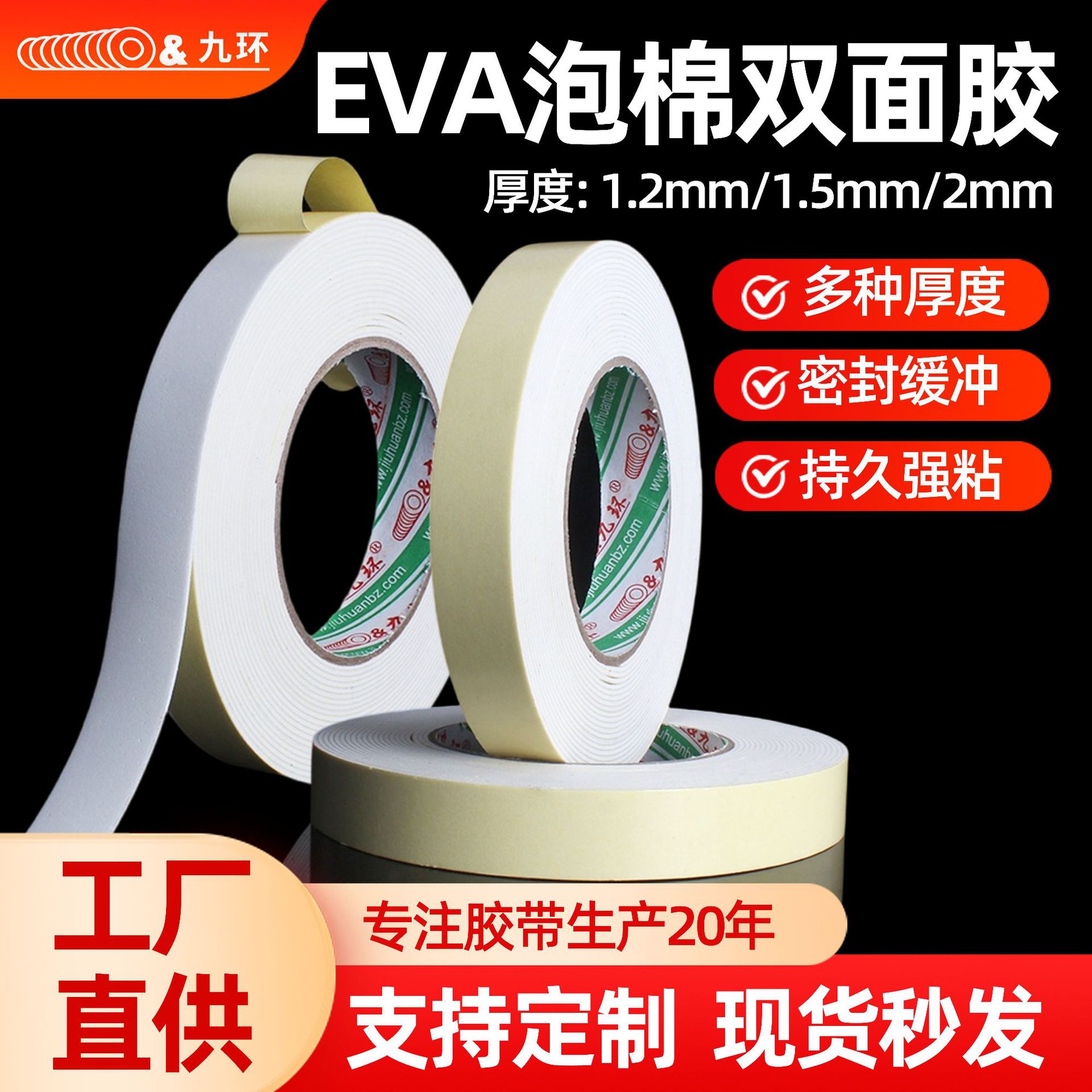 eva泡棉双面胶强力高粘大卷挂钩kt板粘贴白色泡沫双面胶厂家批发