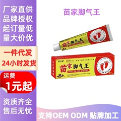 代発苗家足気王かゆみ止め抗菌軟膏は、足のかゆみ、皮むけ、水ぶくれを和らげる漢方足気軟膏です。