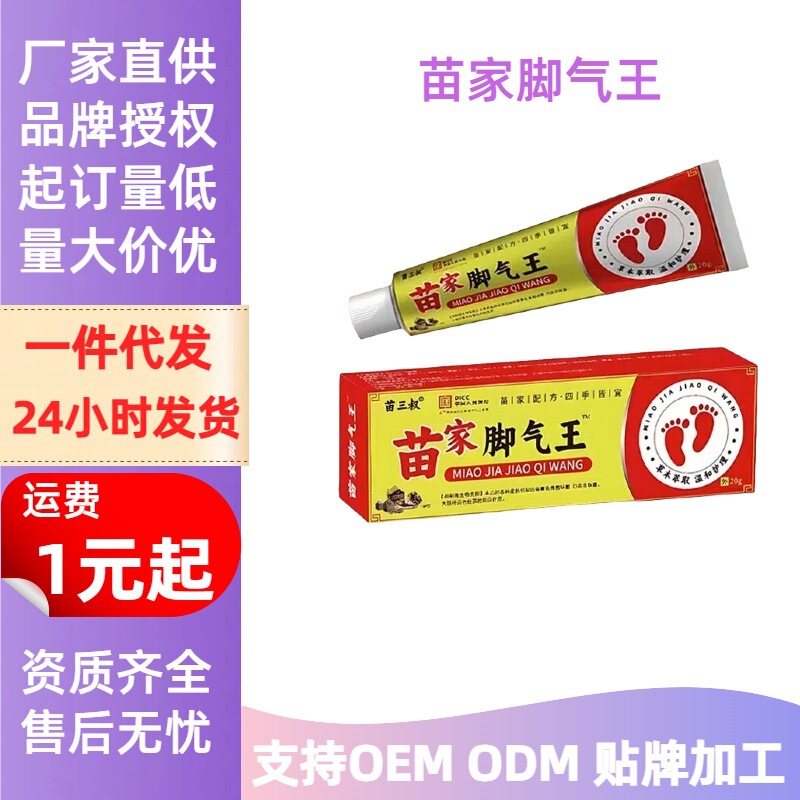 代発苗家足気王かゆみ止め抗菌軟膏は、足のかゆみ、皮むけ、水ぶくれを和らげる漢方足気軟膏です。|undefined