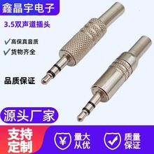 3.5双插网纹光帽金属耳机插头，音视频插头