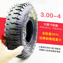 3.00-4電動三輪四輪塵推車輪胎260x85內外胎兒童玩具車胎掃地機胎