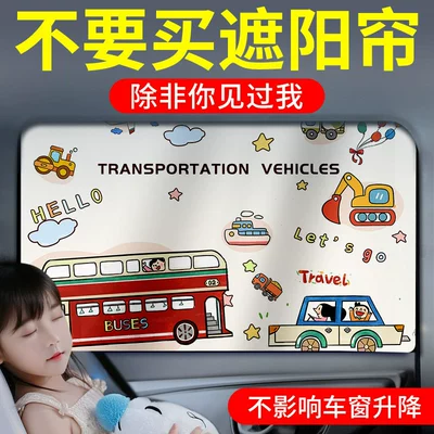 Car curtains – for Children in the Car