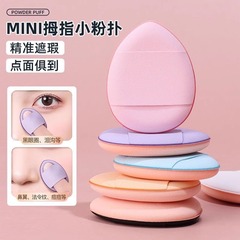 拇指粉扑气垫遮瑕腮红干湿两用不吃粉迷你小拖鞋化妆海绵美妆工具