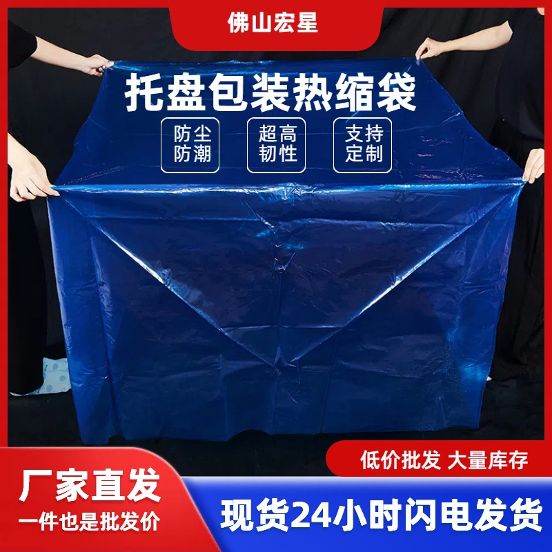 佛山厂家工业打包运输特大方形立体防尘防水蓝色打托pe热收缩膜