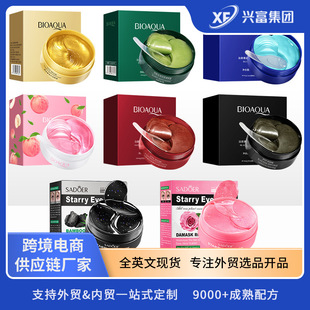 Cross-Border Hydrating and Moisturizing Eye Mask 80g Gold Luxury Pet Hydrating Eye Mask Export Manufacturer Wholesale Oem/Odm