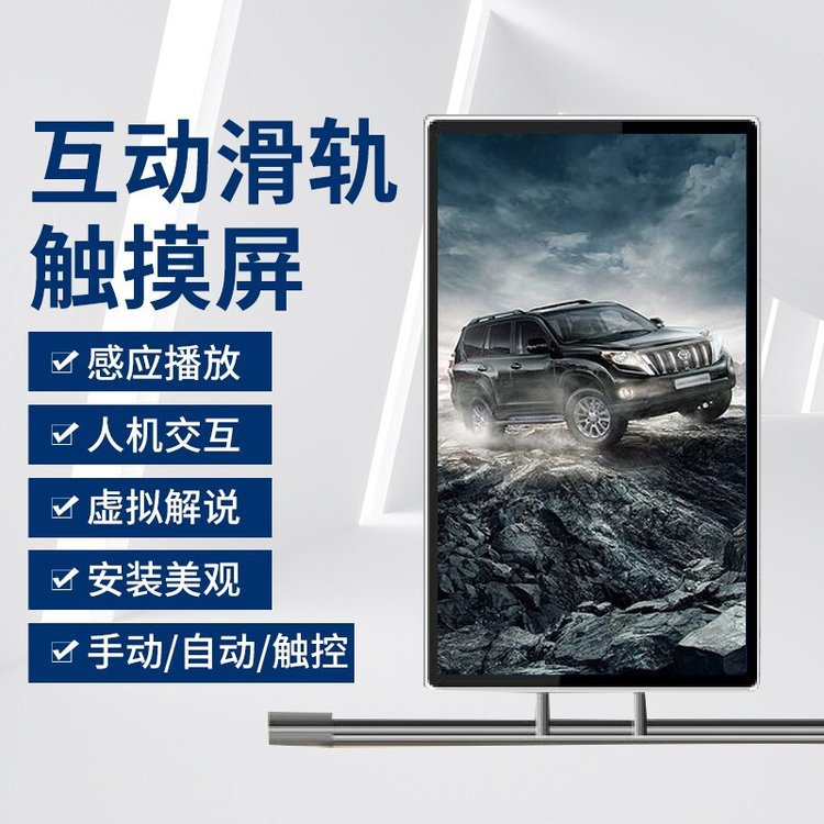多媒体展厅互动滑轨触摸屏 电动移动透明显示屏直线触摸一体机
