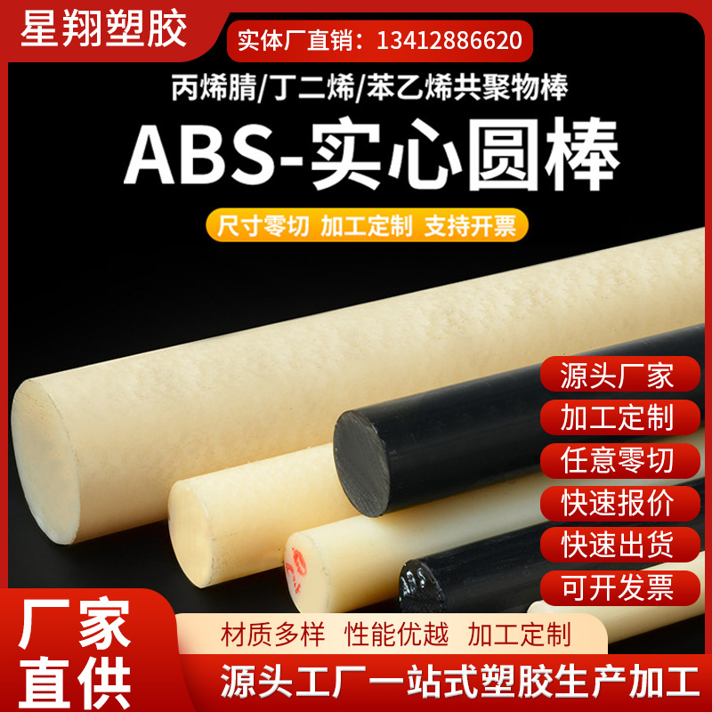 米黄色ABS棒实心塑料圆棒黑色abs丙烯晴棒绝缘工程棒料加工
