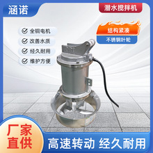 立式污水搅拌器不锈钢液体混合高速搅拌机推流器污水处理搅拌器