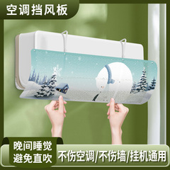 エアコン防風板家庭用導風通気遮蔽板月子防直吹風防風カバーオンフック防風バッフル