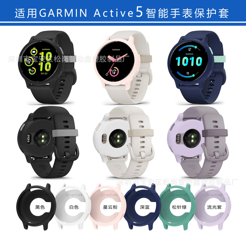 Suitable for Garmin Vivoactive5 Watch Protective Case Garminactive5 Protective Case Silicone Half Pack Anti-Fall