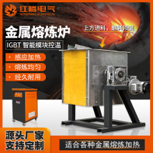 小型金属熔化炉铝合金熔炉节能熔炉铜铝钢快速熔化中频感应熔炼炉