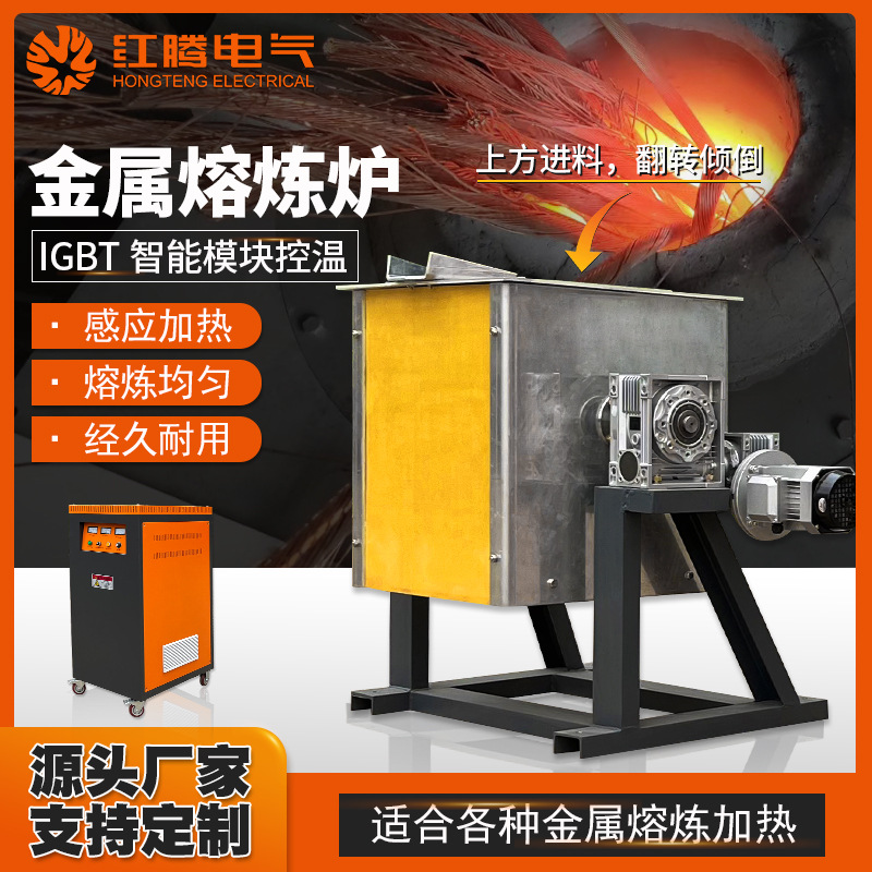 小型金属熔化炉铝合金熔炉节能熔炉铜铝钢快速熔化中频感应熔炼炉