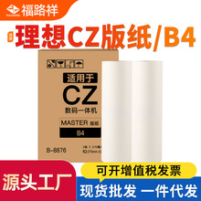 ��������CZ��ֽCV1850C CV1860C CV1850N CV1860Nӡˢ���ư�ֽB4