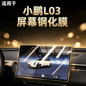 Suitable for 26 models of Xpeng L03 MONA central control screen tempered film, navigation protection, anti-scratch film, modification for L03