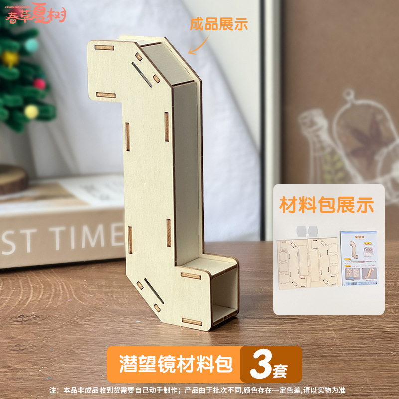 [잠망경 소재 패키지] 3세트