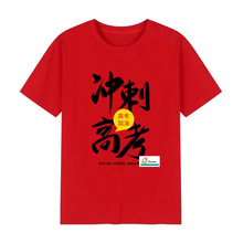 中高考短袖T恤 3D数码印花 男生女生 红色  旗开得胜 锦鲤送考