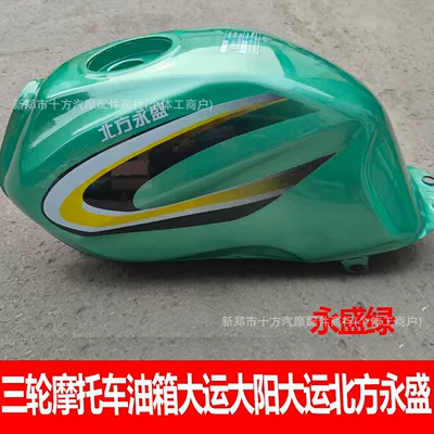 Motorcycle Fuel Tank Cap Zongshen/Dayang Power Star 150 175 200 Long March Model Motorcycle Fuel Tank Cap (Fuel tank) - yongsheng-green