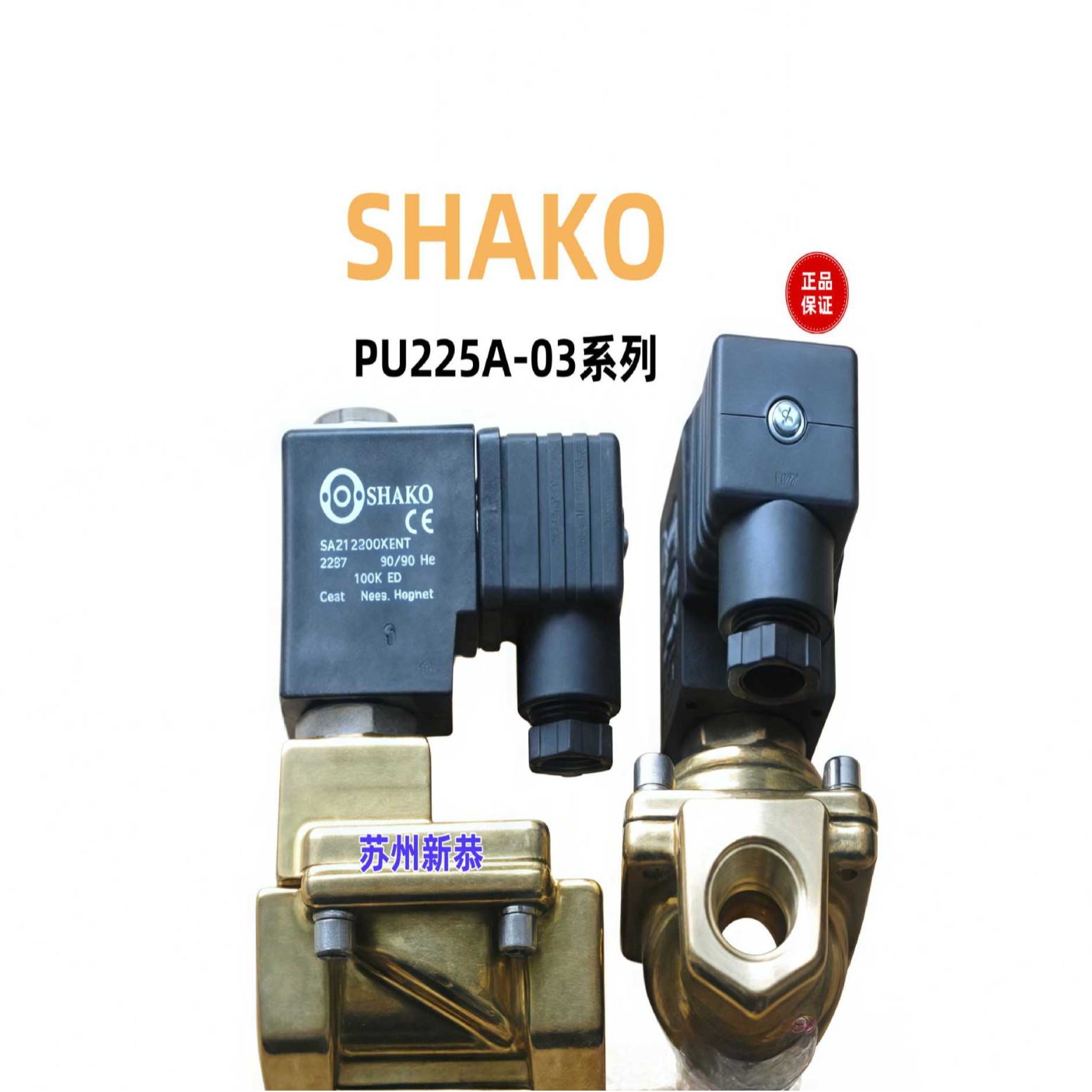 SHAKO原装电磁阀PU225A-03/04/06/08/12/14/20水阀现货