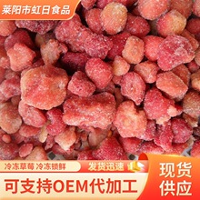 供应B级品草莓 速冻草莓丁 速冻草莓丁 厂家供应量大优惠