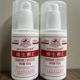 Peking Union Medical Vitamin E Milk Xiehe Eight Rhyme Grass Vitamin E Lotion Moisturizing and Replenishing Hand Cream Body Lotion Wholesale Domestic Products