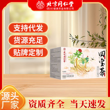 元气四宝茶北京同仁堂黄芪党参麦冬西洋参20包独立组合养生茶批发