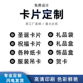 贺卡明信片节日祝福吊卡礼品袋礼品卡片吸塑卡装饰卡盒子