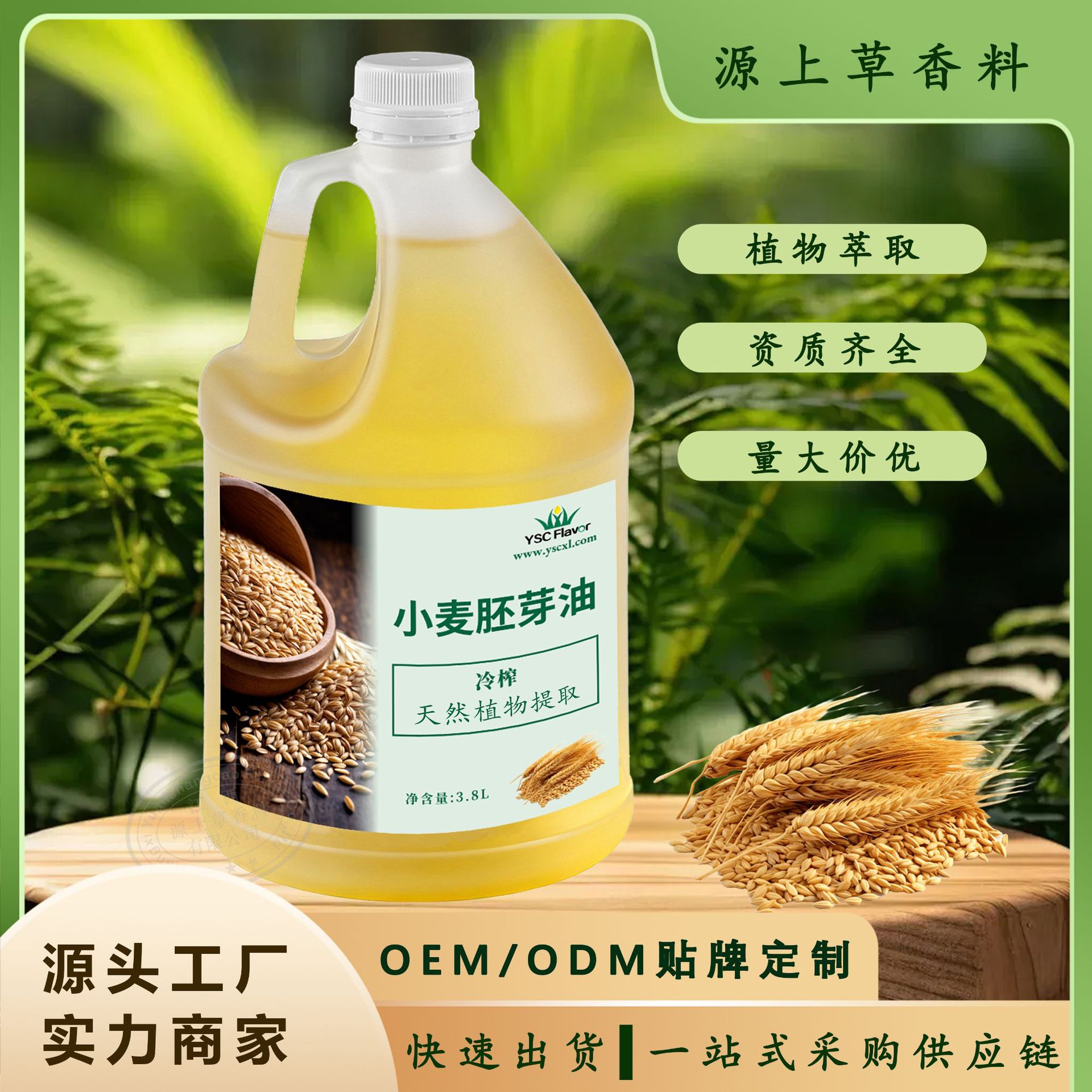 厂家供应小麦胚芽油 基础油 手工皂原料化妆品原料可提供报送码