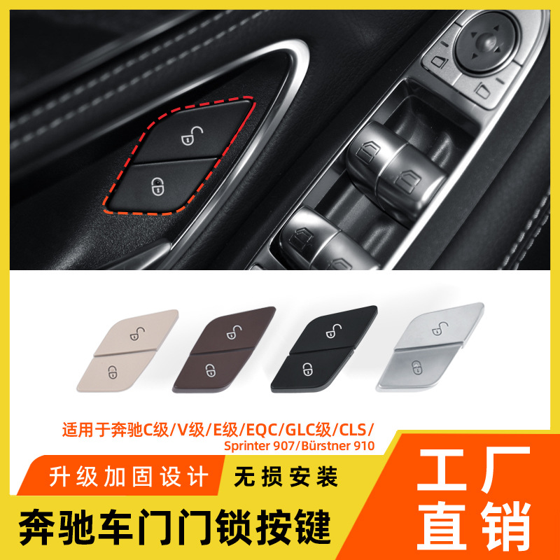 Suitable for Mercedes-Benz C-Class E-Class V-Class Door Lock Switch Button C200E300 Glc W205 Central Control Door Lock Button