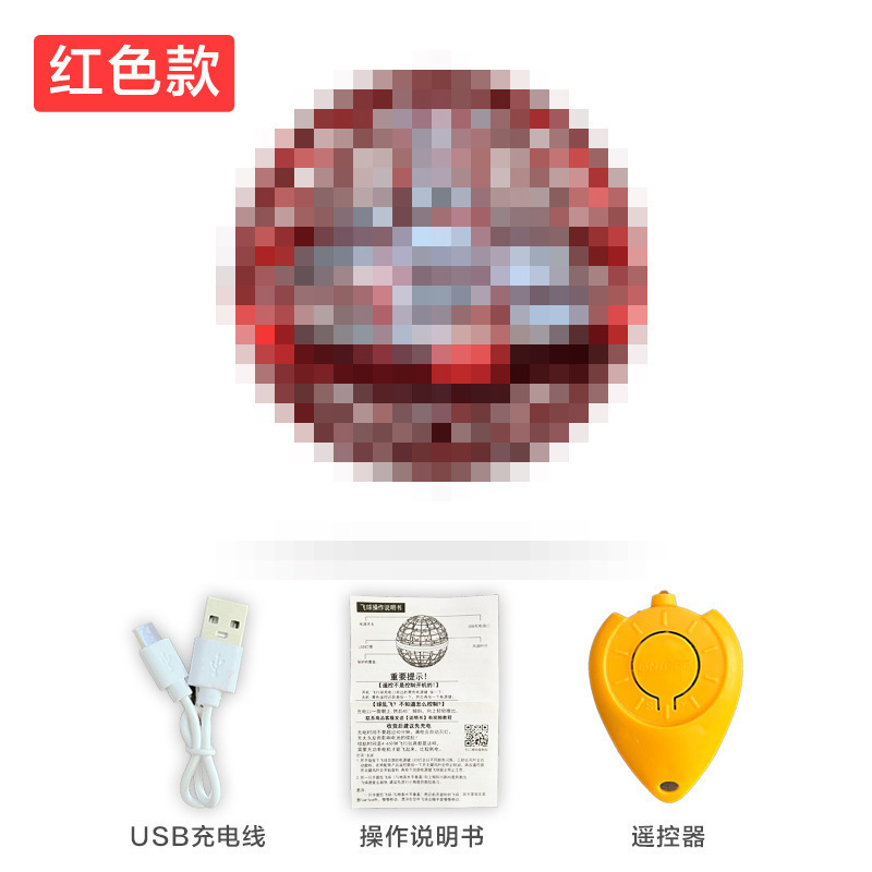 抖音跨境爆款魔法回旋球智能感应飞行发光悬浮球玩具|undefined