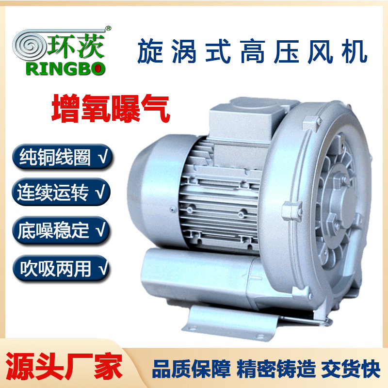 高压旋涡式鼓风机550W污水处理大型工业静音强力风机排风设备