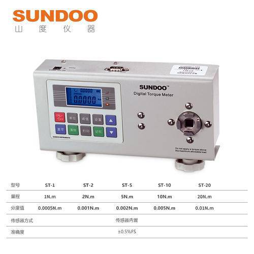 (议价)SUNDOO山度数字式扭矩测试仪 扭力计ST-1/ST-2/ST-5/ST-10/
