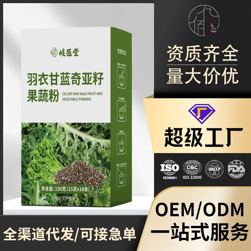 羽衣甘蓝奇亚籽果蔬粉代餐粉高膳食源头工厂现货供应果蔬粉|undefined