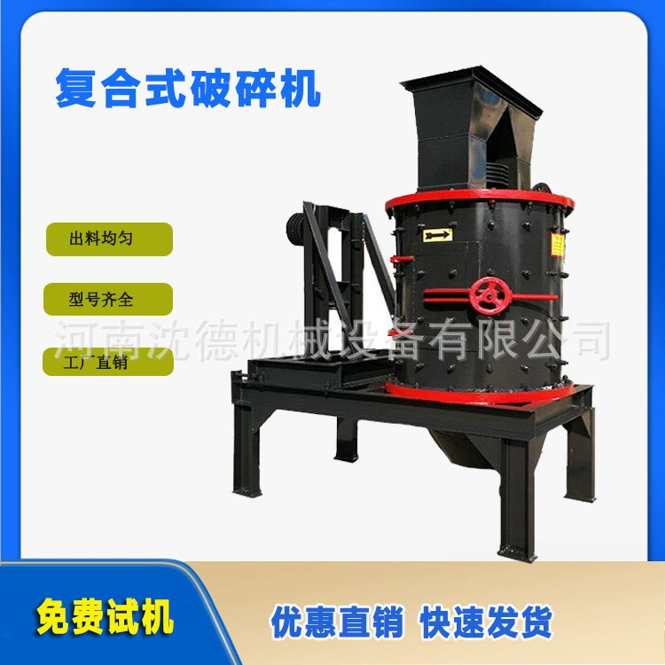 Маленькая композитная дробилка 800, вертикальная машина для производства песка из смешанного камня, речная гальковая доска, молоток, композитная дробилка