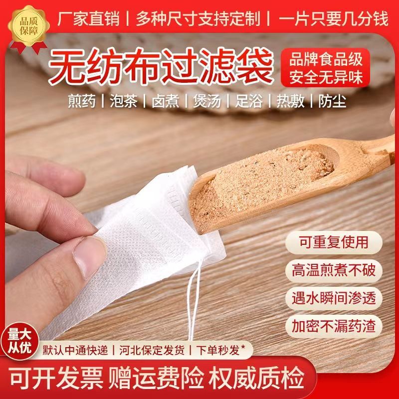 加厚中药煎药袋药渣过滤袋纱布袋家用一次性熬药无纺布袋包|undefined