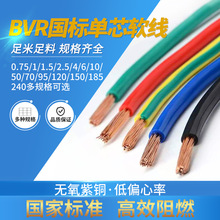 国标铜芯电线2.5 4 6 10平方家用接地电缆BVR单芯多股软心电缆线