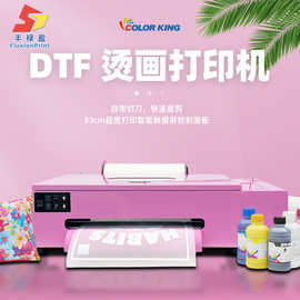 小型桌面型DTF白墨烫画打印机自带切刀打印图片logo衣服图案印花